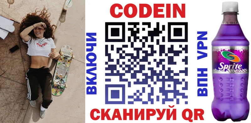 Кодеиновый сироп Lean напиток Lean (лин)  Купить  Ленск 